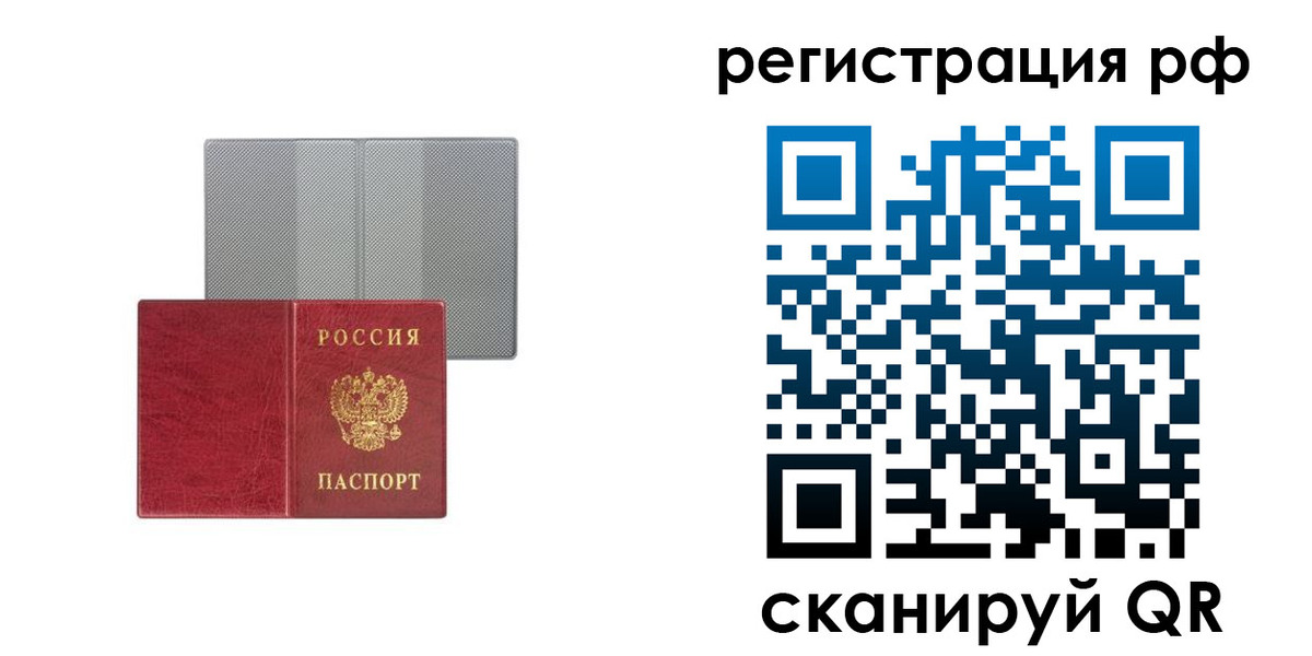 прописка в Орехово-Зуево